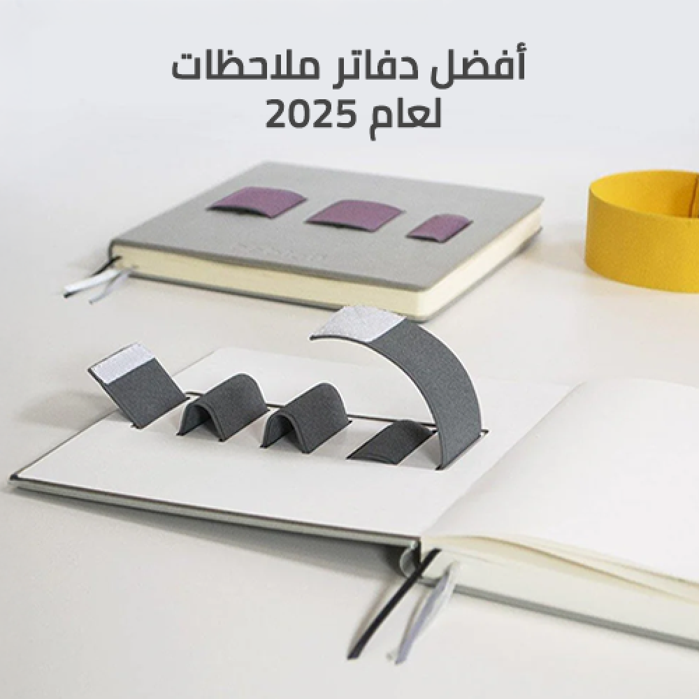 ما هي أفضل دفاتر الملاحظات لتنظيم أفكارك وأعمالك في السعودية