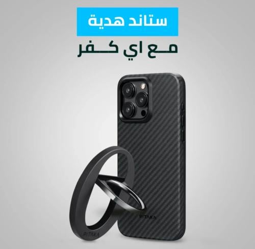بكج كفر أيفون مع ستاند هدية مجانا
