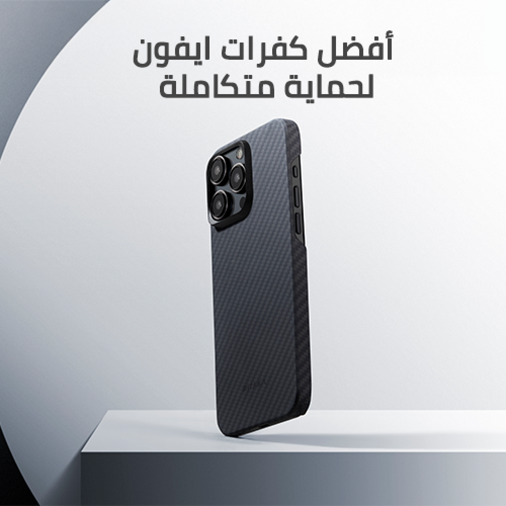 أفضل كفرات ايفون لحماية متكاملة