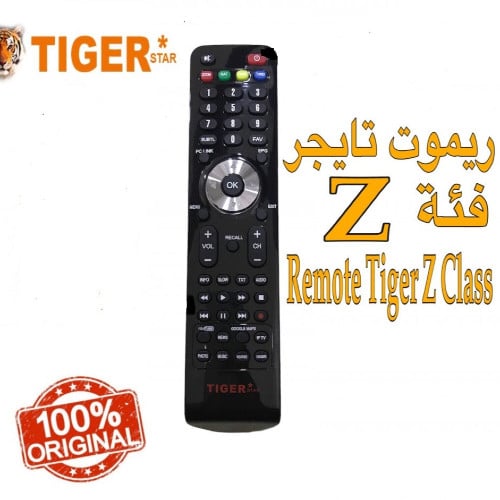 ريموت تايقر اصلي 100% Remote Tiger Z