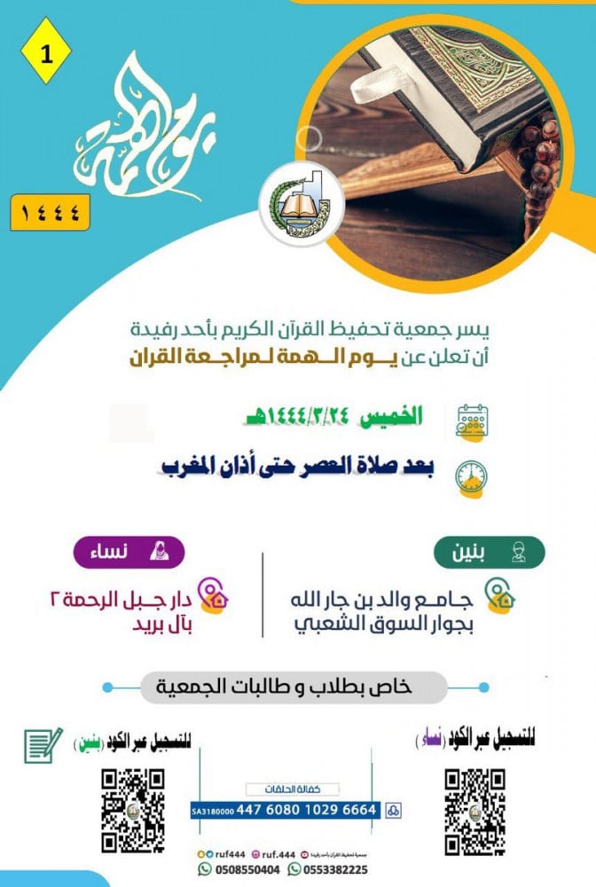 يوم الهمة الاول لعام 1444