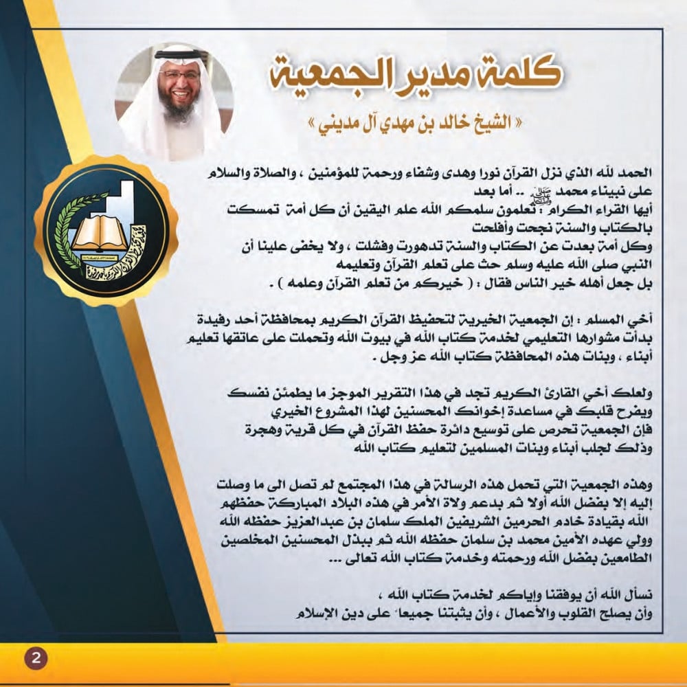 كلمة مدير جمعية تحفيظ القرآن الكريم بأحد رفيدة