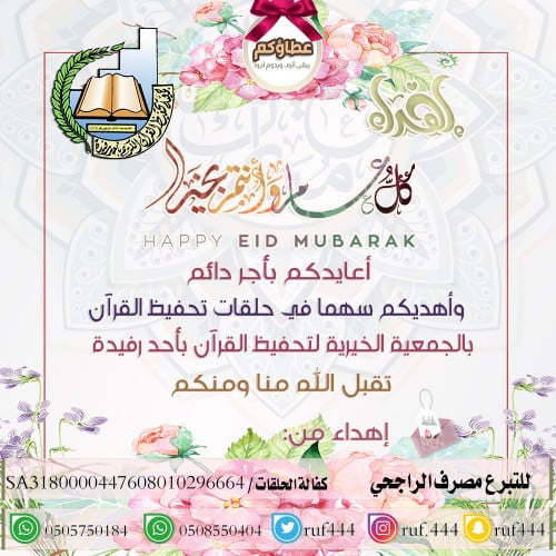 بطاقة اهداء تهنئة بالعيد بالاسم