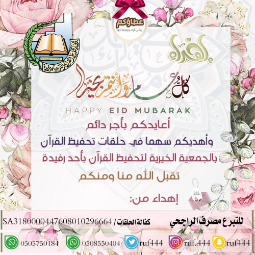 بطاقة اهداء تهنئة بالعيد بالاسم