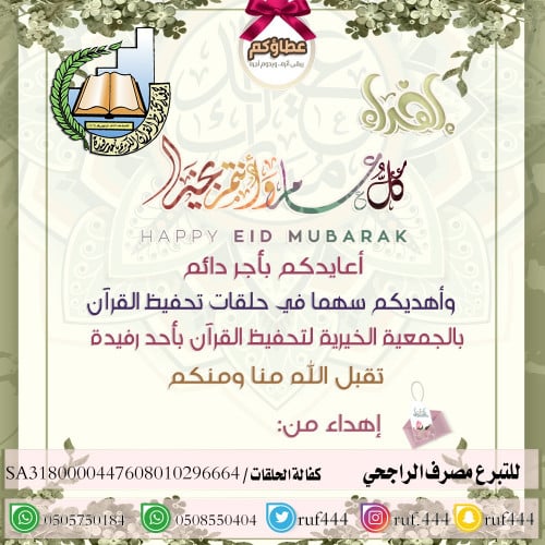 بطاقة اهداء تهنئة بالعيد بالاسم