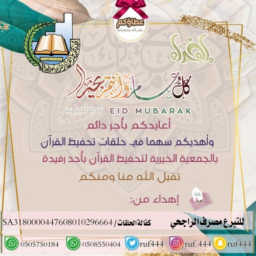 بطاقة اهداء تهنئة بالعيد بالاسم