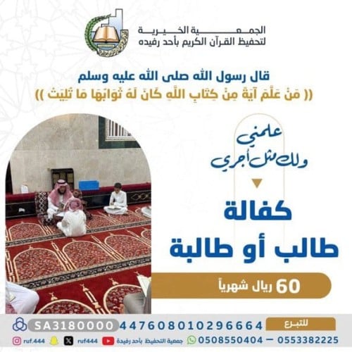 كفالة طالب أو طالبة لتحفيظ القرآن الكريم