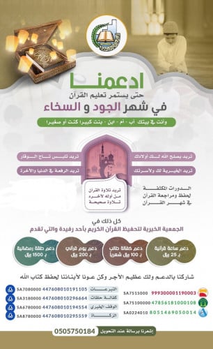 ادعمنا حتى يستمر تعليم القرآن