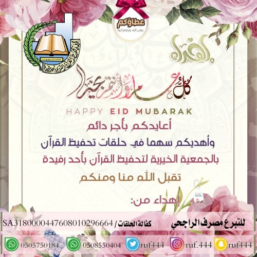 بطاقة اهداء تهنئة بالعيد بالاسم