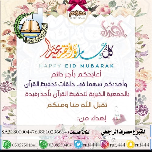 بطاقة اهداء تهنئة بالعيد بالاسم