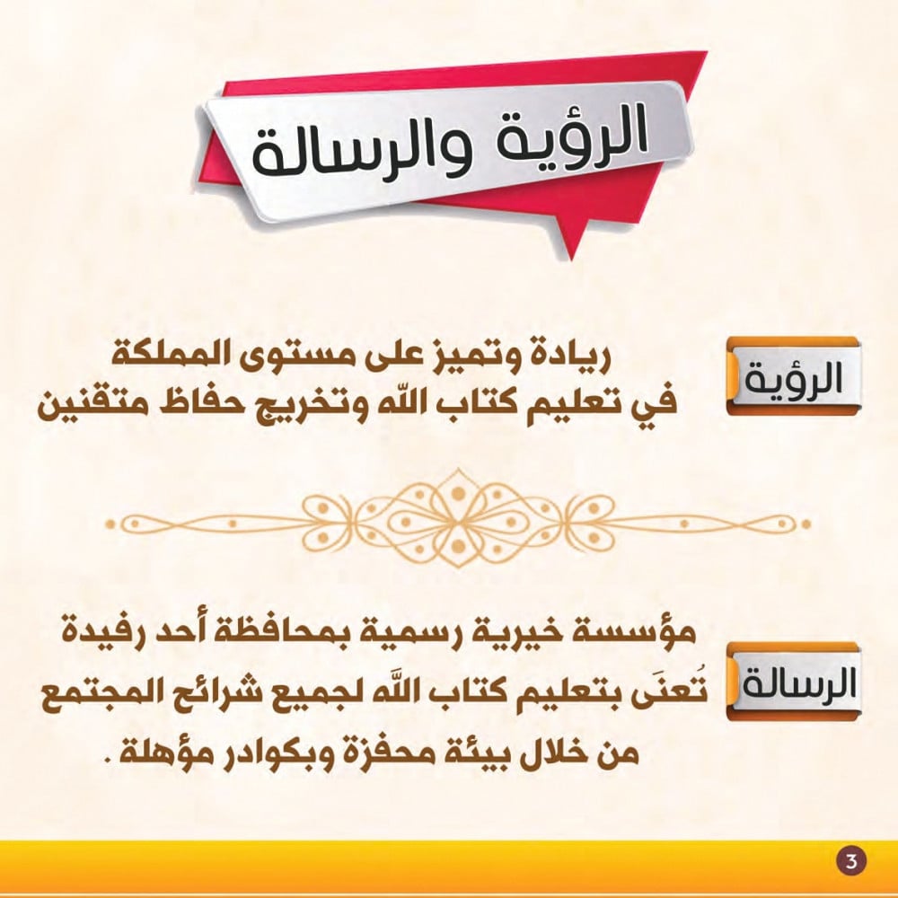 الرؤية والرسالة