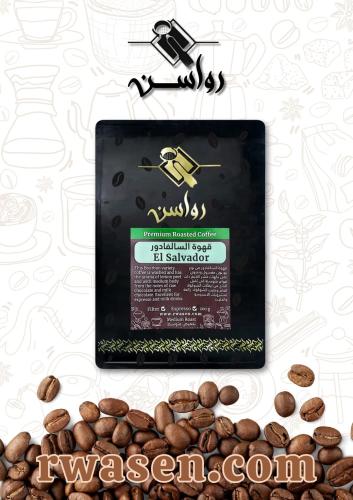 محصول قهوة السالفادور 200 جرام