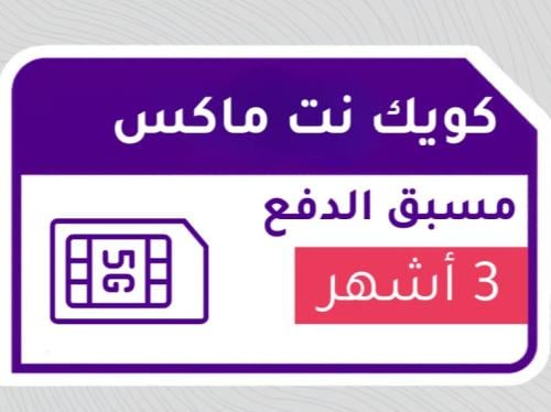 شريحة STC مفتوح لمدة 3 أشهر