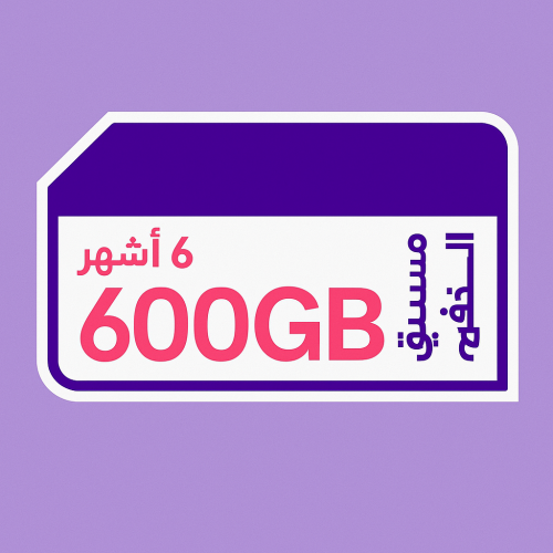 كويك نت 600 قيقا لمدة 6 اشهر