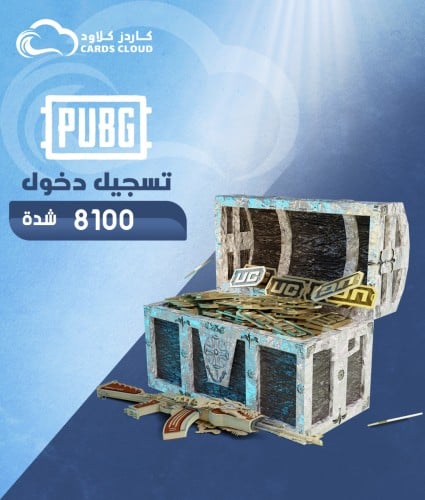 8100 شدة تسجيل دخول