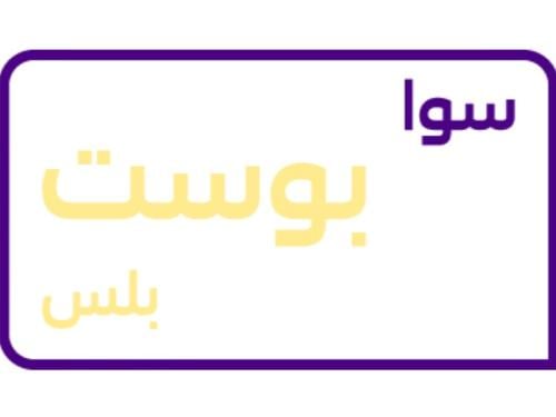سوا بوست بلس