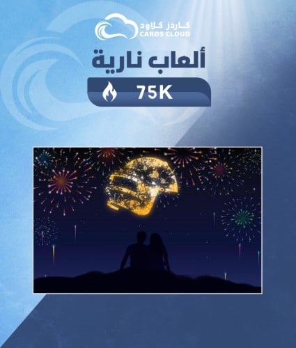 شعبية ألعاب نارية 75000