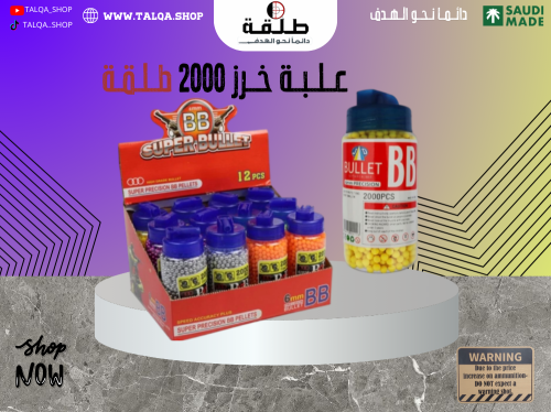 علبة خرز 2000