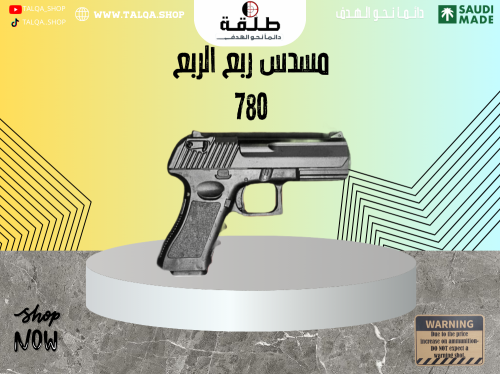 مسدس 780