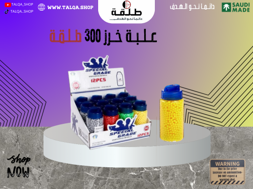 علبة خرز 300