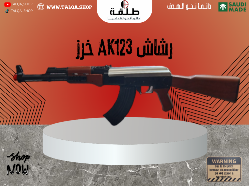 رشاش AK123 خرز