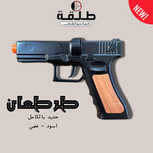 مسدس طرطعان حديد