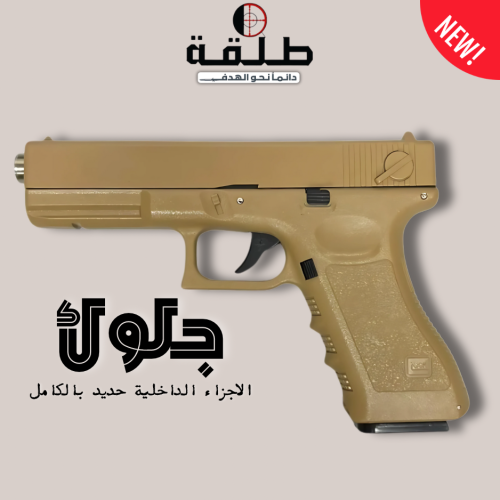 مسدس جلوك