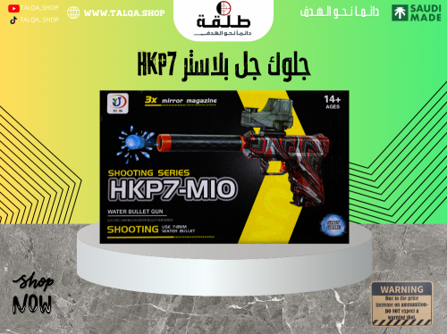 جلوك جل بلاستر HKP7