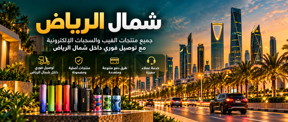 فيب شمال الرياض | متجر فيب وسحبات مع توصيل فوري