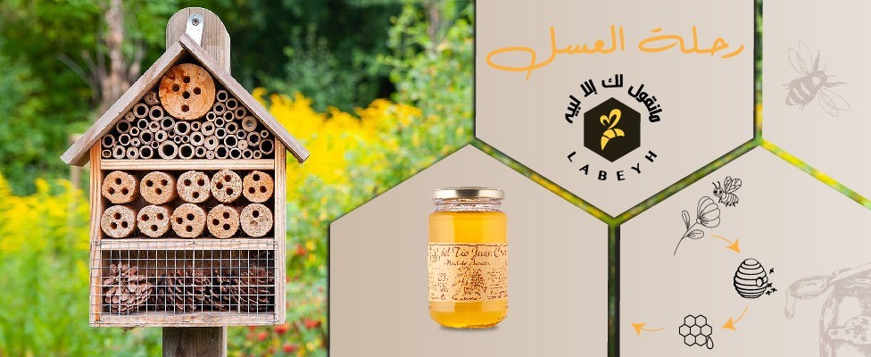 عسل لبيه | عسل طبيعي وبلدي في السعودية