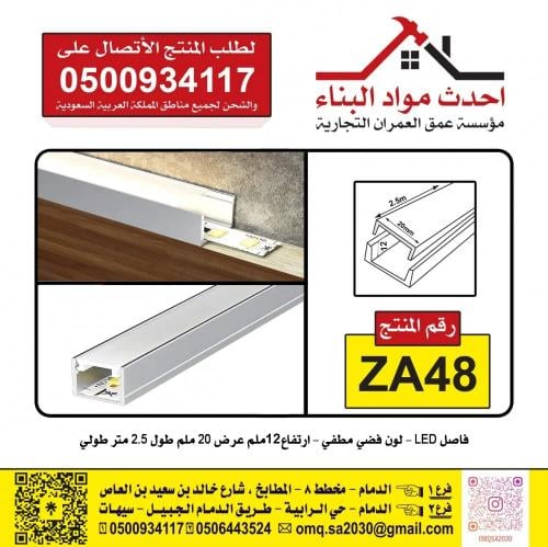 زاوية ليد بلاط سيراميك و بورسلان مطبخ - حمام - شاو...