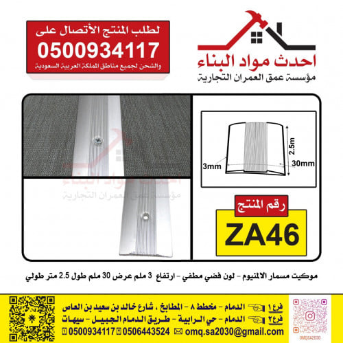 زاوية موكيت مسمار المنيوم لون فضي مطفي رقم المنتج...
