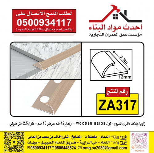 Tile Trim زاوية سيراميك المنيوم نصف مبروم لون W O...