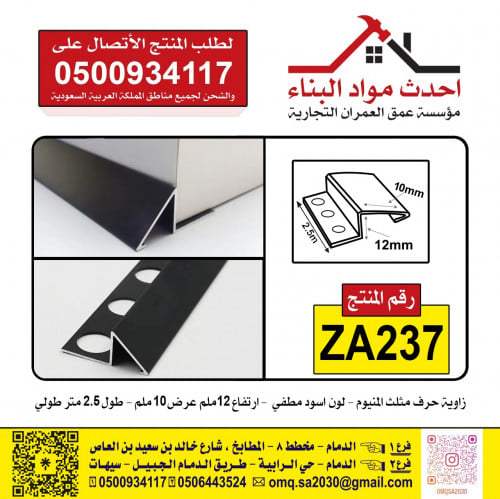 زوايا بلاط سيراميك المنيوم حرف مثلث لون اسود مطفي...
