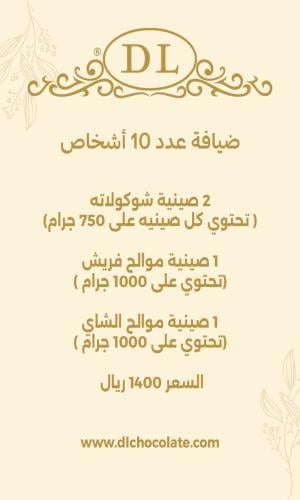 باكج 10 اشخاص