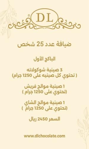 باكج 25 شخص