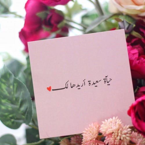 حيآ سعيدة لك