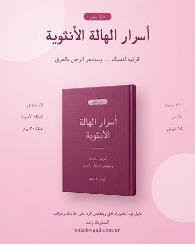 أسرار الهالة الانثوية