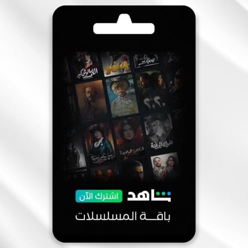 اشتراك شاهد vip ( مسلسلات + افلام ) 3 اشهر | ملف خ...