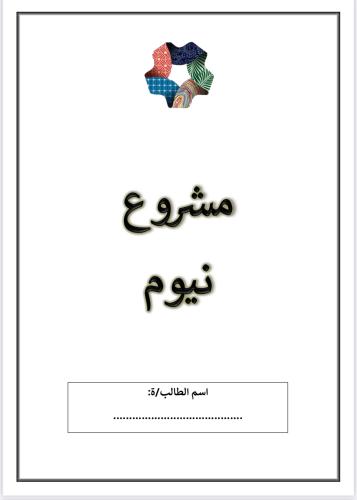 بحث مشروع نيوم