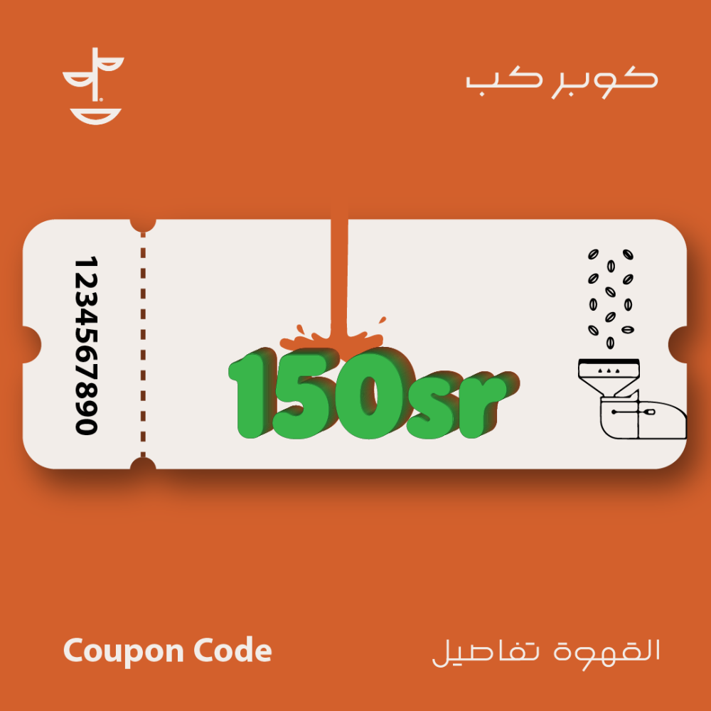 كوبون محمصة و مقهى كوبر كب بقيمة 150 ريال كوبون تسويقي اكواد رقمية