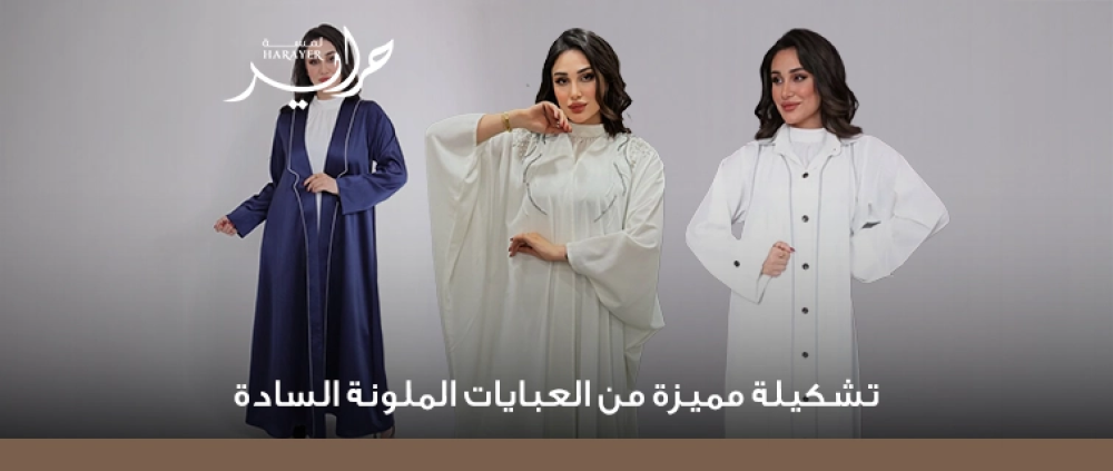 تجربة براقة شراء عبايات ملونة سادة