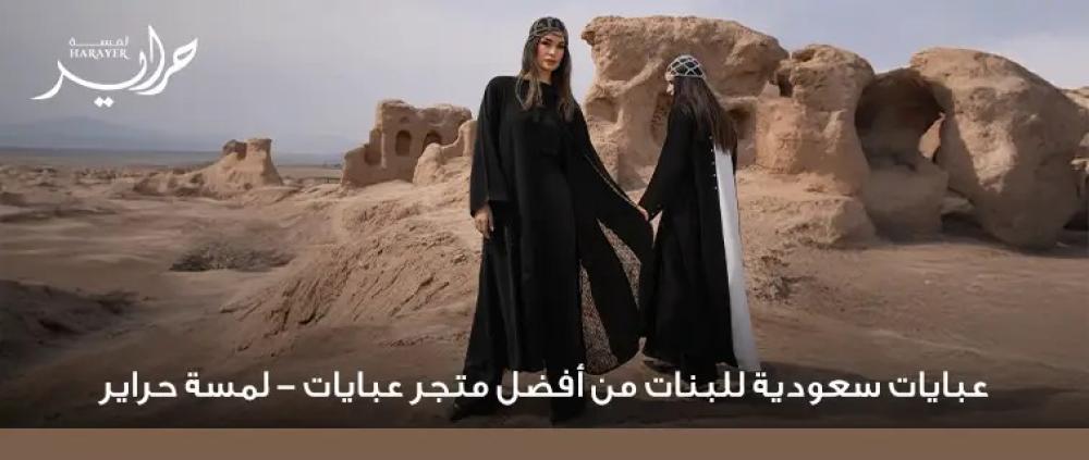 أفضل عباية سعودية للبنات