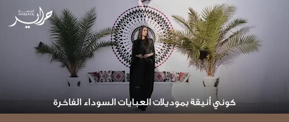 أرقى موديلات عبايات سوداء للبنات