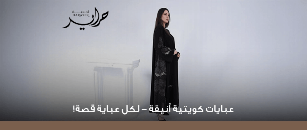 اسماء عبايات في الكويت