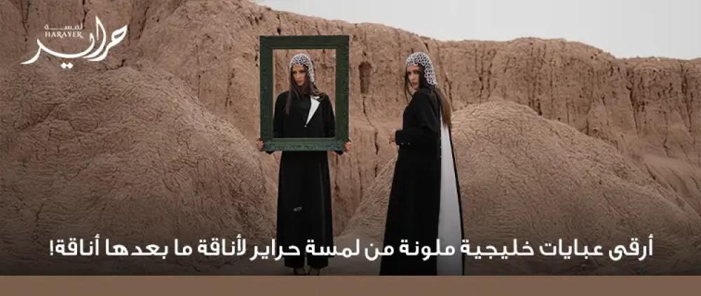 عباية خليجية ملونة