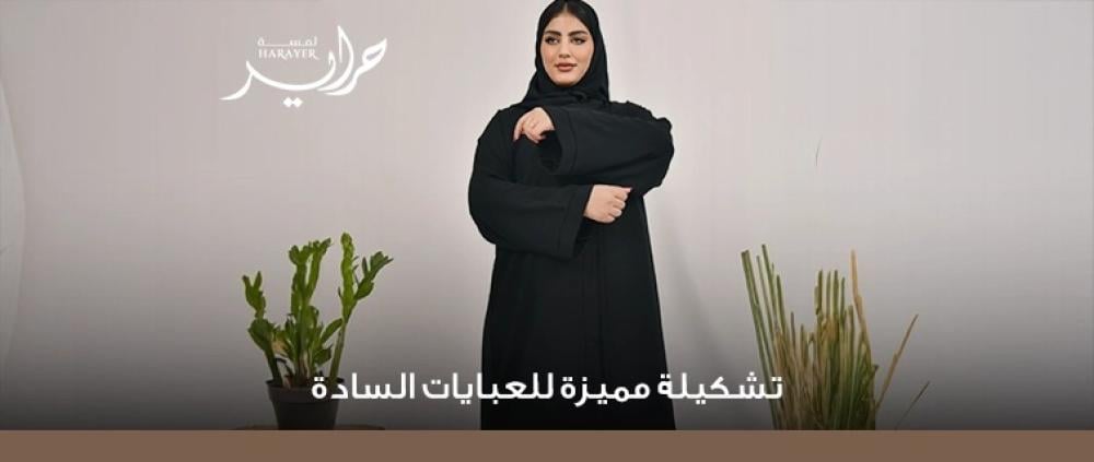 العبايات السادة