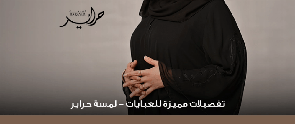 احدث تفصيلات العبايات