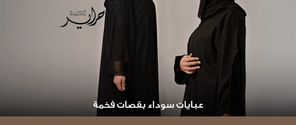 عبايات الفخامة السوداء