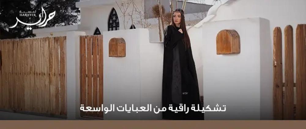 عبايات واسعة للمحجبات
